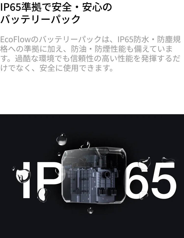 10年間使用できる次世代LFPバッテリー &amp;<br>充実の安全機能・保護機能